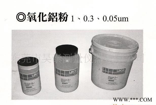 供應(yīng)金相制樣氧化鋁粉，金相拋光粉金相耗材