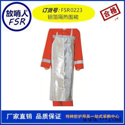 放哨人FSR0222鋁箔反穿衣 隔熱服 勞保隔熱服 消防隔熱服FSR0222
