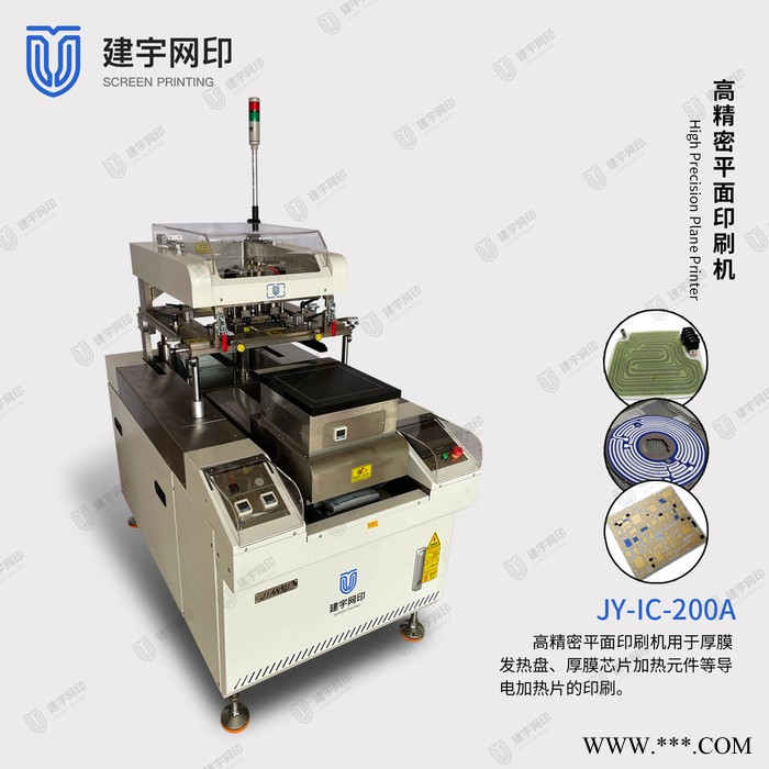 建宇網印 厚膜印刷機JY-IC-200A氧化鋁陶瓷印刷機 漿料印刷陶瓷電路印刷機