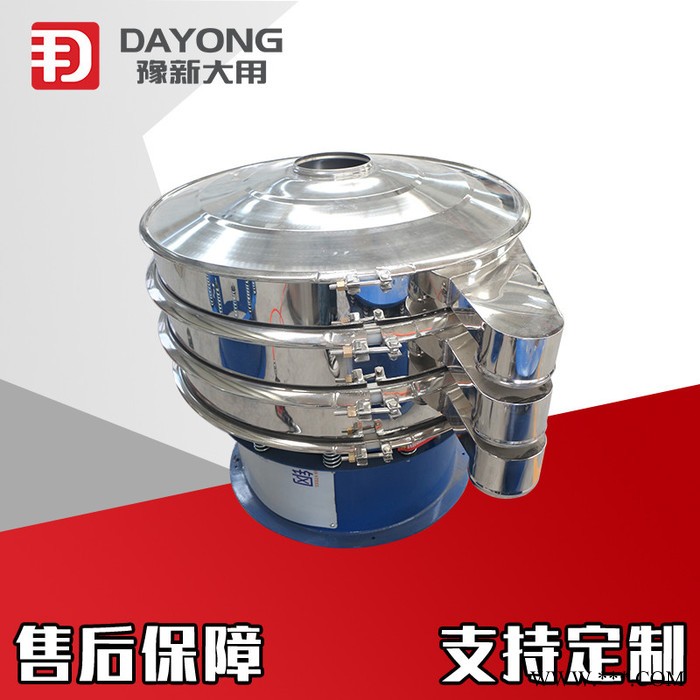 豫新大用 荔枝震篩機 脫水旋振篩 石粉振動篩 米糠分級篩 氧化鋁分離篩價格有優(yōu)惠