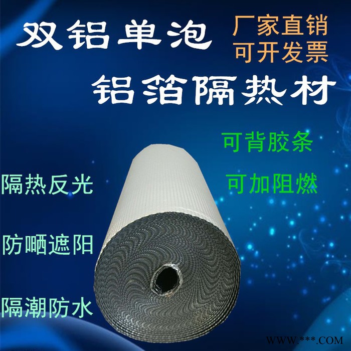 首頁 供應信息 廊坊興碩保溫工程有限公司 雙面鋁箔氣墊泡 汽泡鋁膜 氣泡隔熱材 氣泡復合鋁膜 氣泡復鋁箔