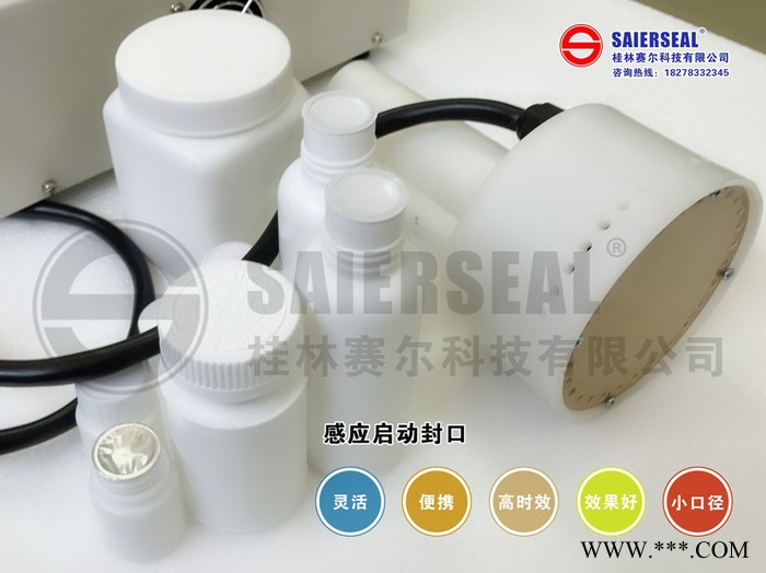 賽爾SR-600手持式電磁感應(yīng)鋁箔封口機(jī)鋁膜封口機(jī)小口徑膠囊糖漿蜂蜜調(diào)味料潤滑油藥片液體口服液試劑玻璃瓶牙膏半自動(dòng)封口機(jī)