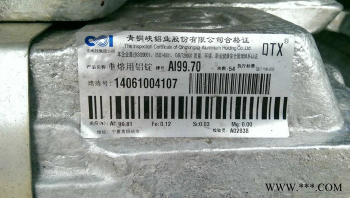 供應國標99.70A鋁錠鋁錠