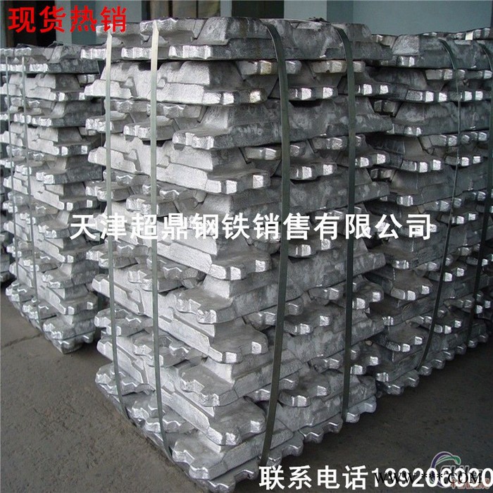 天津直銷；鋁錠’；鎂錠；鉛錠 ；鋅錠；銻錠；規格齊全量；大從優；現貨銷售