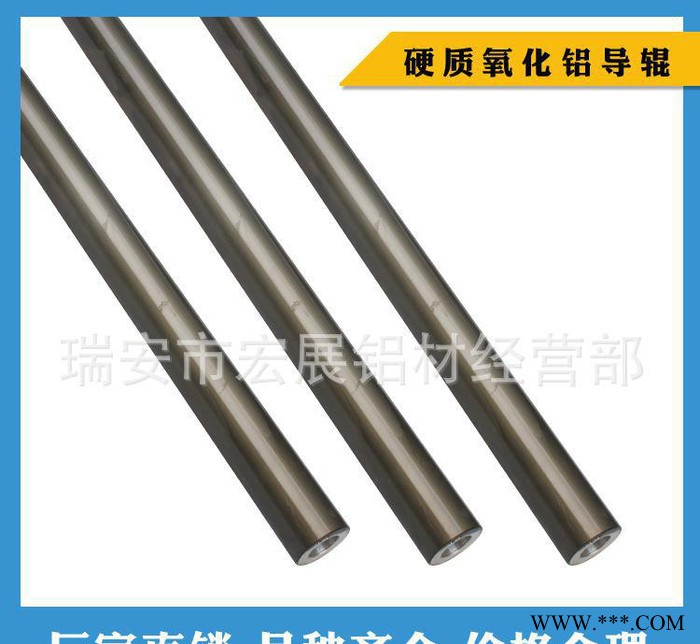 機械配件,硬質(zhì)氧化鋁導輥,大量機械配件 硬質(zhì)氧化鋁導輥 鋁輥 可
