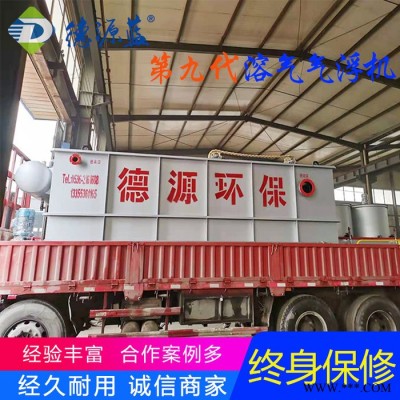 德源藍環保金屬件清洗污水處理設備 磷化污水處理設備推薦氣浮機 可定制