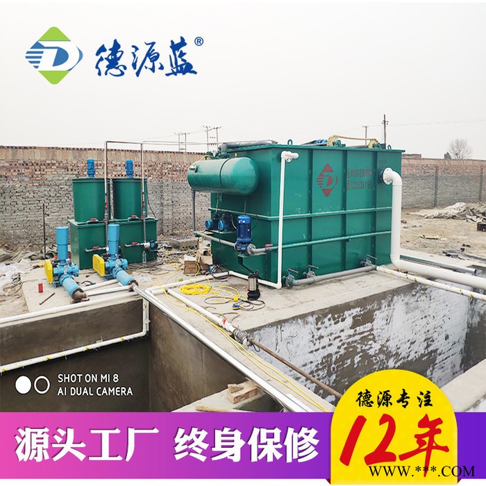 德源藍環保金屬制品污水處理設備 酸洗磷化污水處理設備 高壓氣浮機可定制