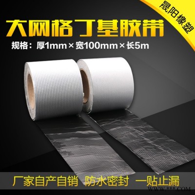 晟陽(yáng) 單面鋁箔大網(wǎng)格寬10cm本色丁基防水膠帶 一貼止漏 屋面防水膠帶