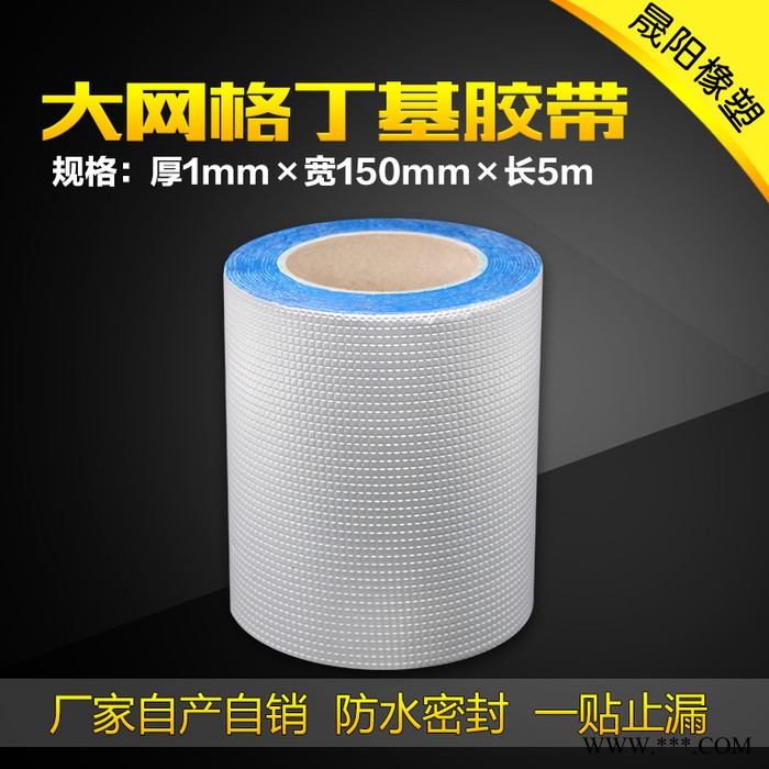 【晟陽(yáng)】1mm*150mm*5m鉆藍(lán)單面鋁箔丁基防水膠帶 房屋修繕使用防水膠帶 專業(yè)的生產(chǎn)廠家 配方精良 價(jià)格實(shí)惠