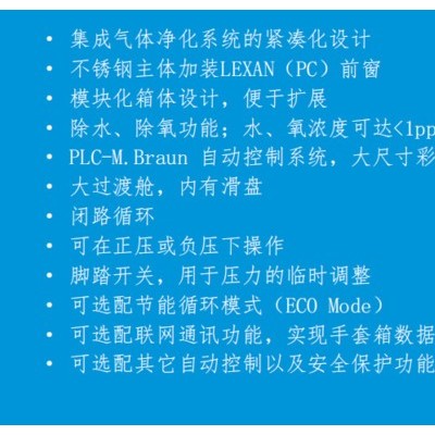實驗室手套箱