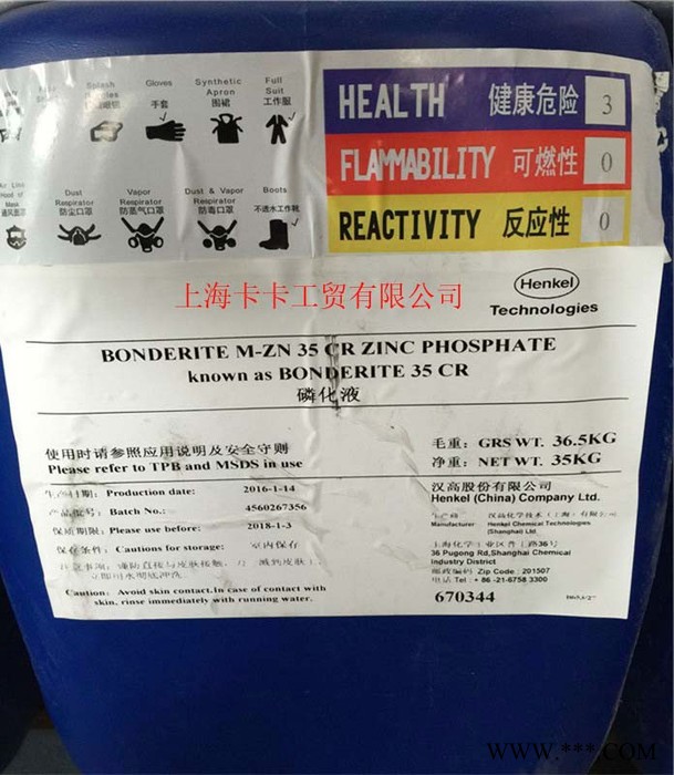 漢高常溫鋅系磷化液Bonderite 35CR