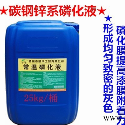 華維HW-011磷化鈍化處理