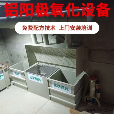 龍輝 廣東鋁陽(yáng)極氧化設(shè)備 直銷(xiāo)陽(yáng)極氧化設(shè)備生產(chǎn)線(xiàn) 陽(yáng)極氧化設(shè)備廠(chǎng)家