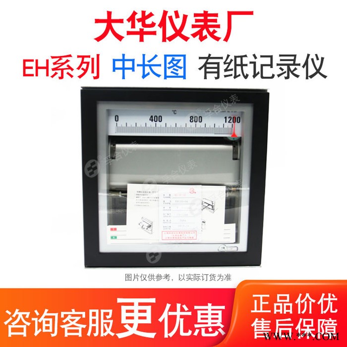EH100-01 0-1200℃ 上海大華儀表廠 回火淬火爐熱處理溫度記錄儀 、無紙溫度記錄儀、雙路溫度記錄儀