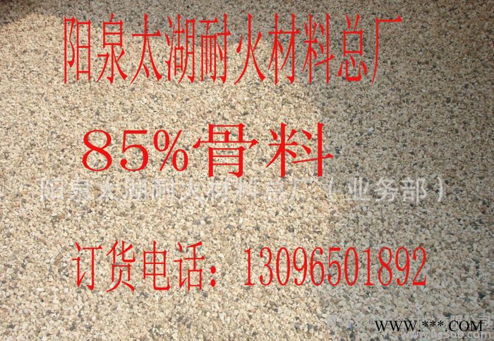 85%鋁礬土骨料