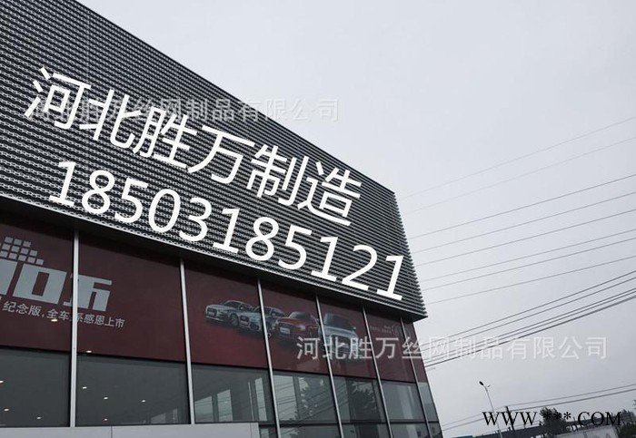 直銷現貨城市奧迪4s店形象外墻陽極氧化氟碳噴涂沖孔板