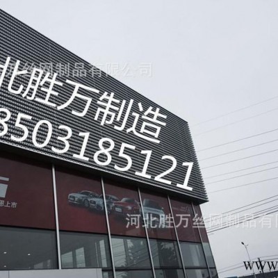 直銷現貨城市奧迪4s店形象外墻陽極氧化氟碳噴涂沖孔板