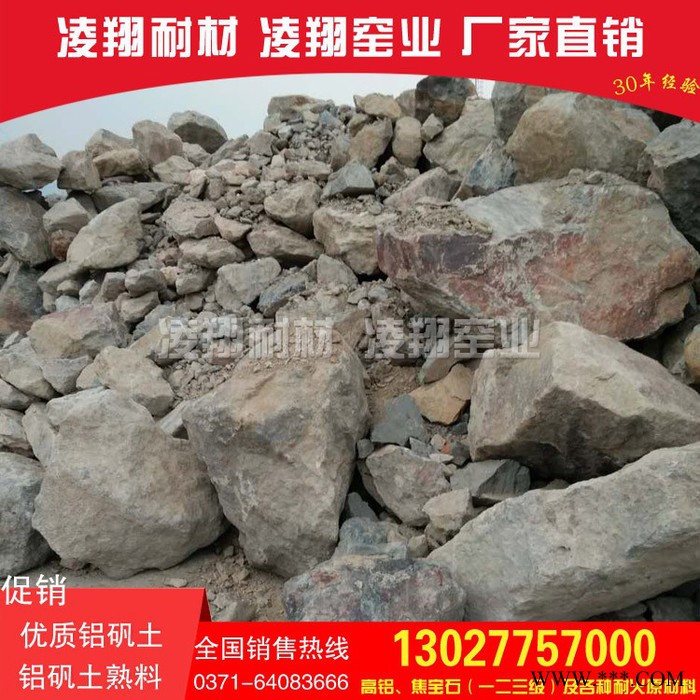 供應 凌翔鋁礬土 生料 熟料 不定型耐火材料**