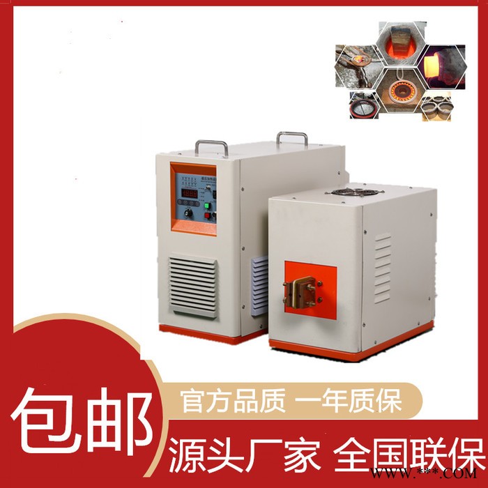鴻泰20KVA中頻爐廠家20KW 超高頻感應(yīng)加熱機(jī)中頻熔煉爐 鍛造爐焊接 淬火 熱處理 熱配合