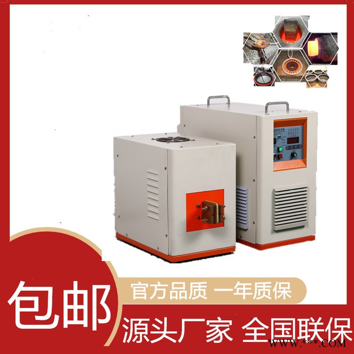 鴻泰10KVA中頻爐廠家10KW 超高頻感應(yīng)加熱機(jī)焊接中頻熔煉爐 淬火 熱處理 熱配合 超音頻感應(yīng)加熱機(jī)