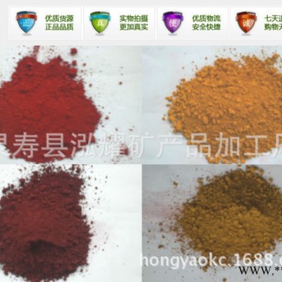 氧化顏料 氧化鐵粉 氧化鐵黃 彩色水泥用氧化鐵紅