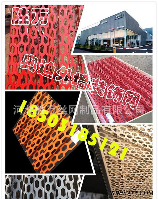 勝萬裝飾沖孔板穿孔鋁單板幕墻沖孔鋁板奧迪店陽極氧化沖孔板