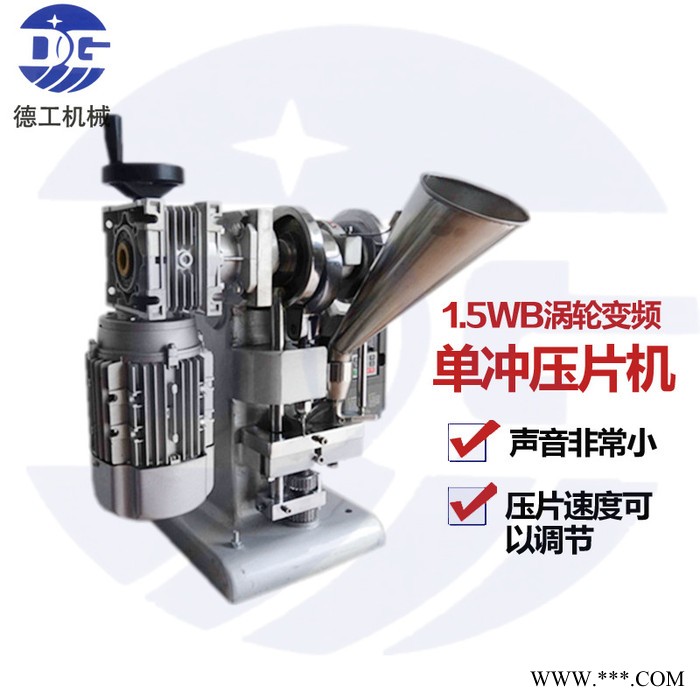 廣州直銷海鹽壓片機 鐵粉壓片機設備 5T單沖鹽片壓片機