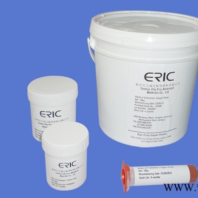 ERIC紫銅焊膏  銅粉 焊膏廠家艾瑞克新型材料 合金粉末
