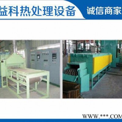 【益科熱處理】量身定制 **網帶式淬火、正火熱設備歡迎來電詳詢