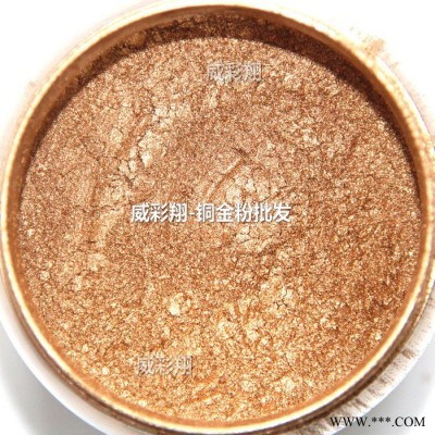 批發**國產銅金顏料2000目 膠印油墨凹印專用青金紅金黃金古銅粉 深圳銅金粉廠家
