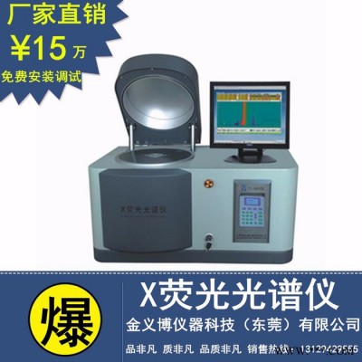 批發(fā)X熒光光譜儀供應(yīng)合金分析儀銅合金化驗(yàn)機(jī)銅粉特價(jià)促銷