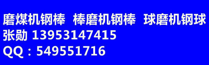 磨煤機(jī)磨棒 65Mn調(diào)質(zhì)熱處理
