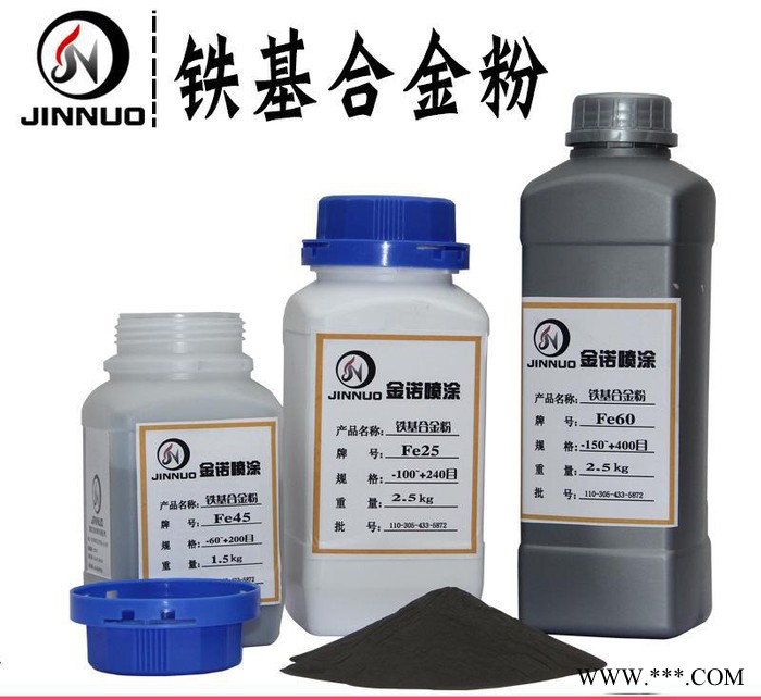 現貨 Fe60A鐵基自熔性合金粉末 鐵粉直銷