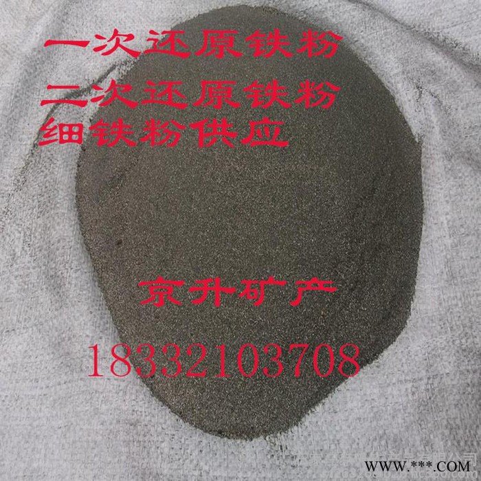 京升供應超細高純鐵粉 200目還原鐵粉 暖寶寶發熱鐵粉