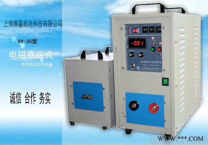 HY-35型高頻加熱機，高頻感應加熱機，超高頻加熱機，超音頻加熱機，中頻熔煉，高頻退火，高頻淬火，高頻熱處理