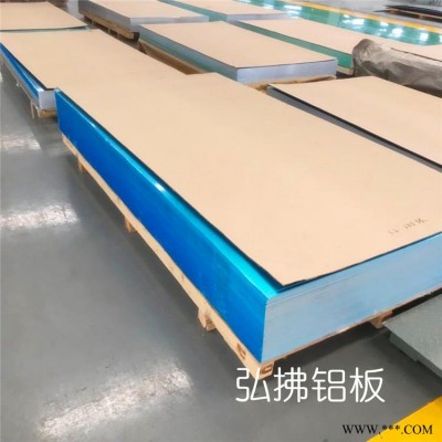 1060鋁板 弘拂鋁業(yè) 廠家直銷 鋁板1060 現(xiàn)貨供應 批發(fā)定制
