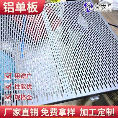 辦公樓沖孔鋁板 藝術造型鋁板裝飾定制商