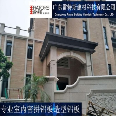 廣東廠家雷特斯別墅外墻鋁板 商場鋁板包柱鋁板一站式服務