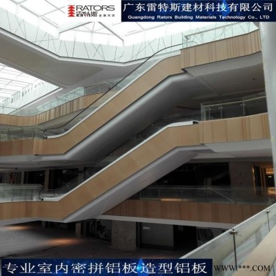 廣東雷特斯廠家購物商場室內(nèi)裝飾鋁板_木紋鋁板造型裝飾鋁板_廠家直銷一站式包安裝服務(wù)