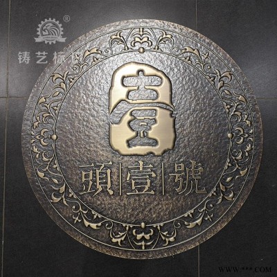 融視通誠招全國標(biāo)識(shí)項(xiàng)目加盟合作 北京銅地磚  銅地雕銅牌定做定制純銅浮雕木托銅牌刻字制作鋁板仿古銅標(biāo)牌門號(hào)牌 銅井蓋