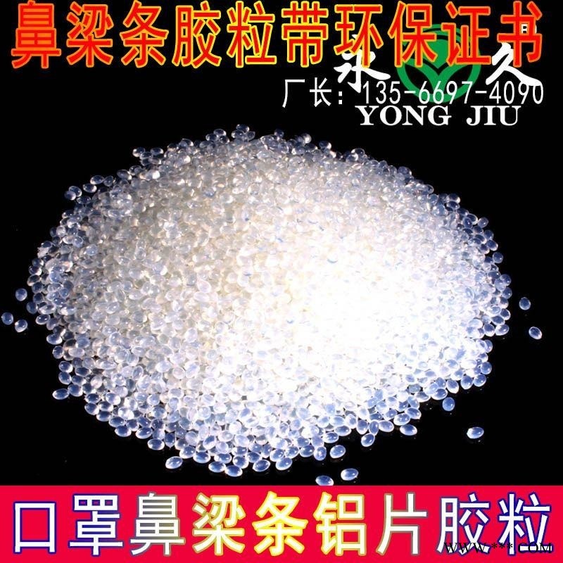 浙江義烏批發醫用口罩熱熔膠粒價格高粘環保醫用口罩熱熔膠粒鋁條鋁板鋁片熱熔膠粒廠家直銷
