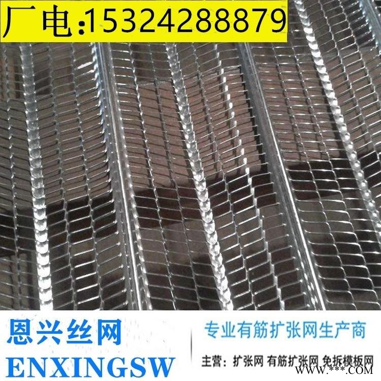 專業生產有筋擴張網 鋁板擴張網 免拆建筑網膜廠家