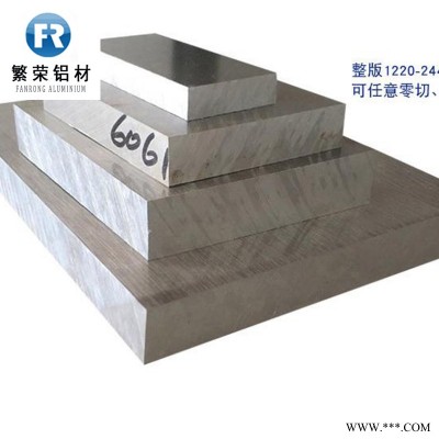 鋁板現貨供應 6061鋁合金板 加工性好繁榮鋁材 5083合金鋁板