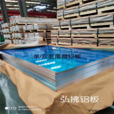 弘拂鋁業(yè) 防滑鋁板 1060鋁板 加工定制