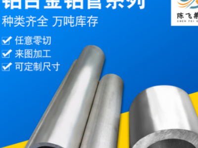【廠家】鋁合金圓管6061鋁管6063鋁管 規格齊全 下單當天發貨