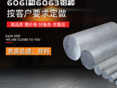 產地貨源現貨6061擠壓鋁型材7075鋁合金棒規格齊全小件開料