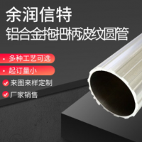 鋁合金波紋管 空心異型拖把桿型材擠壓開(kāi)模花紋鋁圓管定制