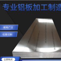 直銷高延展性2024-T351、6061、7075鋁合金材專業(yè)鋁板加工制造