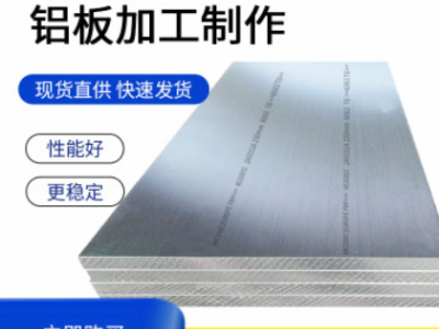 供應(yīng)航空航天專用6061、6082防腐蝕鋁板高硬度高性能鋁板加工制作
