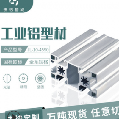 鋁型材JL-10-4590鋁合金門框型材工業鋁型材 流水線工作臺鋁型材